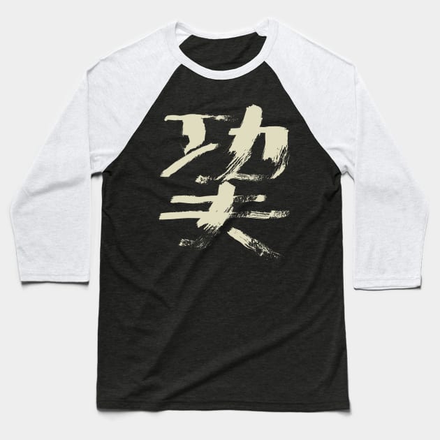 Kungfu (Chinese Character) Ink Calligraphy Baseball T-Shirt by Nikokosmos